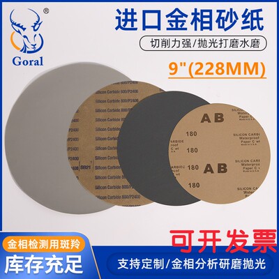 金相砂纸高性价比水砂纸Goral