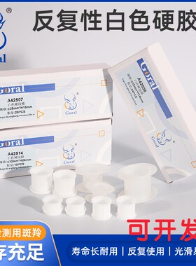 金相切片模具斑羚Goral白色硬胶模 重复性磨具圆形冷镶嵌树脂模杯