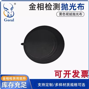 金相抛光布黑色昵料呢绒高分子圆形带背胶黑色多孔氯丁橡胶抛光垫