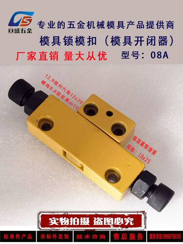 台湾锁模扣拉钩/开闭器/铁拉钩/锁扣/扣机/锁模机构DTP08A