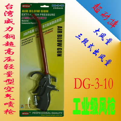 原装进口高档吹尘枪/气枪耐高压吹风枪气动吹枪风枪除尘枪DG-3-10