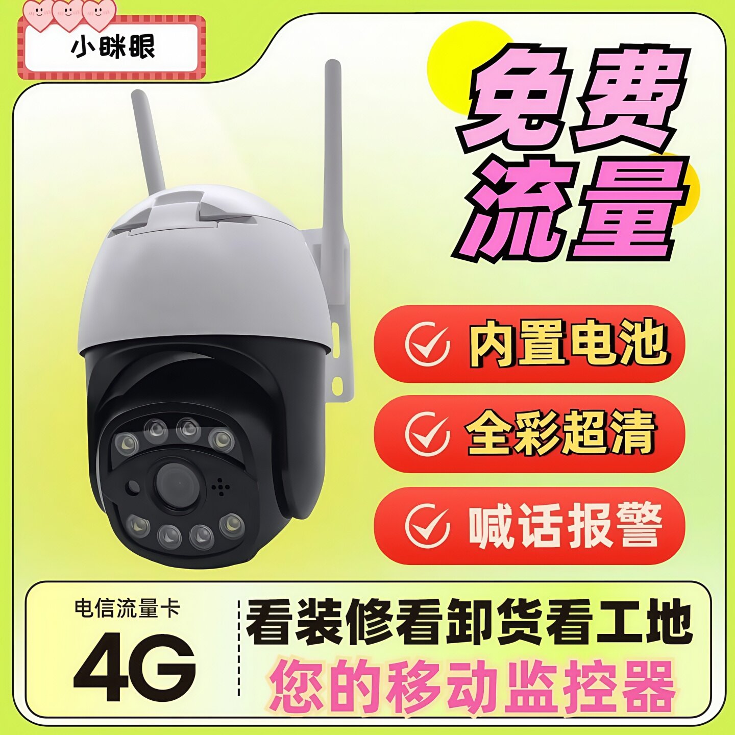 免流量4G摄像头监控家用手机远程室外旋转高清监控器看装修看工地