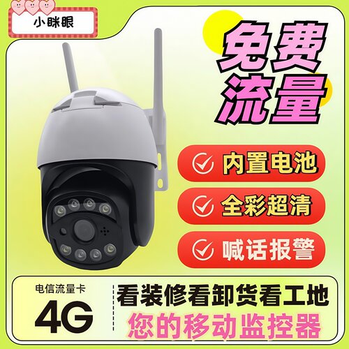 工地养殖场鱼塘4G电池摄像头