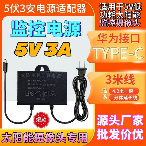 5V2A3A太阳能摄像头电源适配器