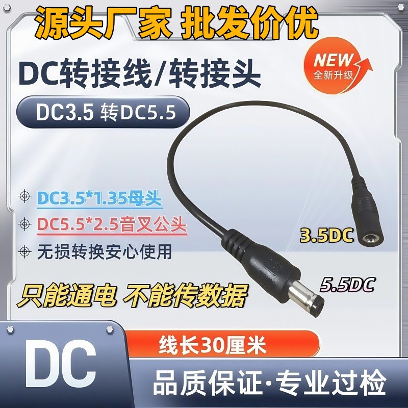 35135母头转5525公头电源转接线DC3.5母头转5.5公头监控考勤机