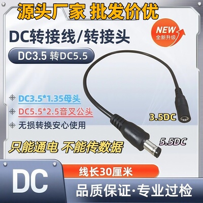 35135母头转5525公头电源转接线DC3.5母头转5.5公头监控考勤机