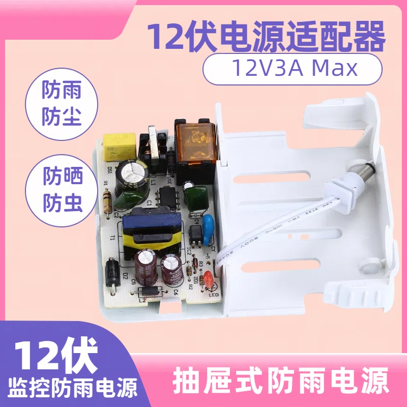 监控电源防水电源12V2A抽拉盒