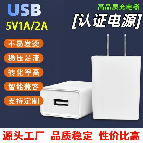 5V监控充电器USB充电头