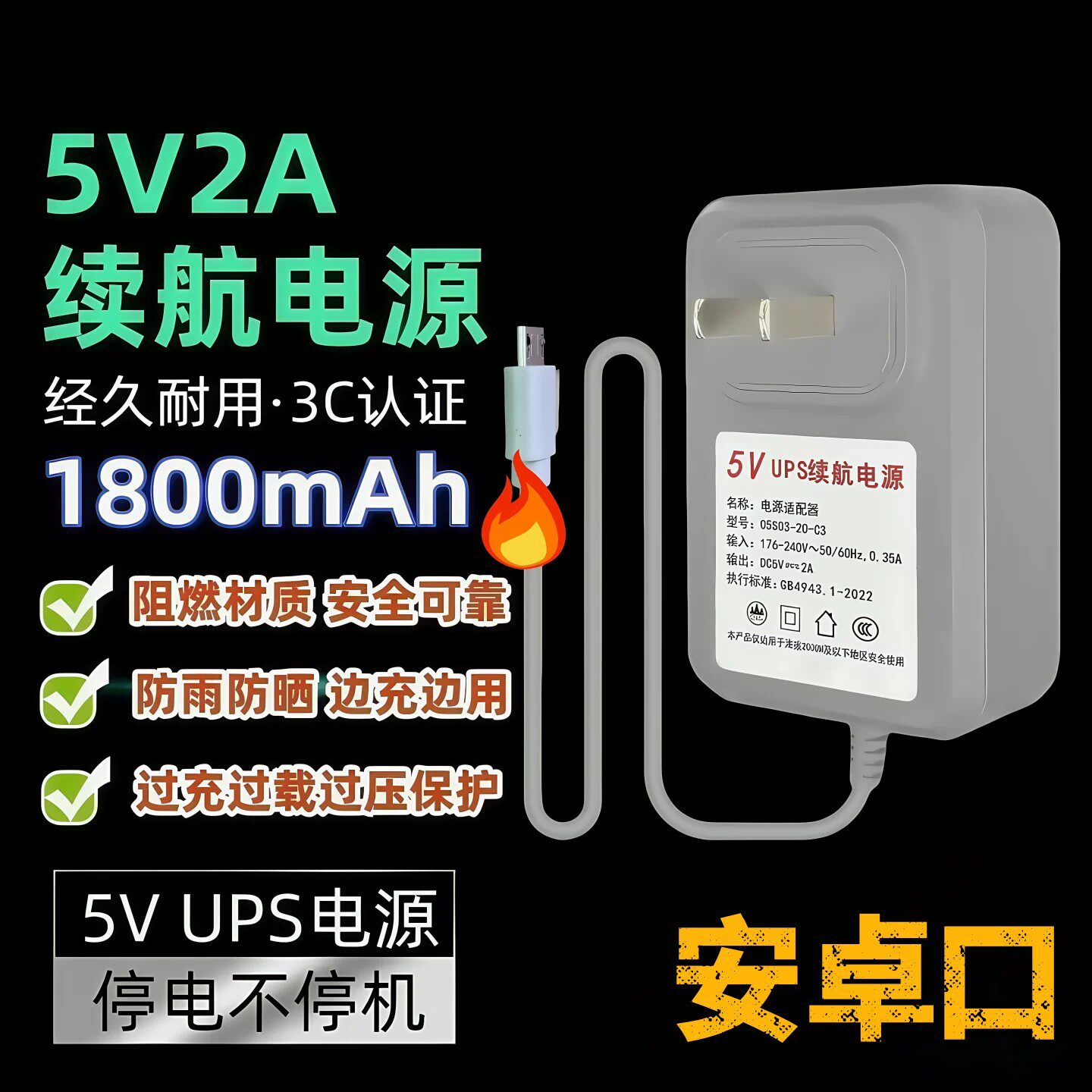 室内续航电源适配器5V2A监控断电不停机5伏2安UPSMicro-USBTYPE-C