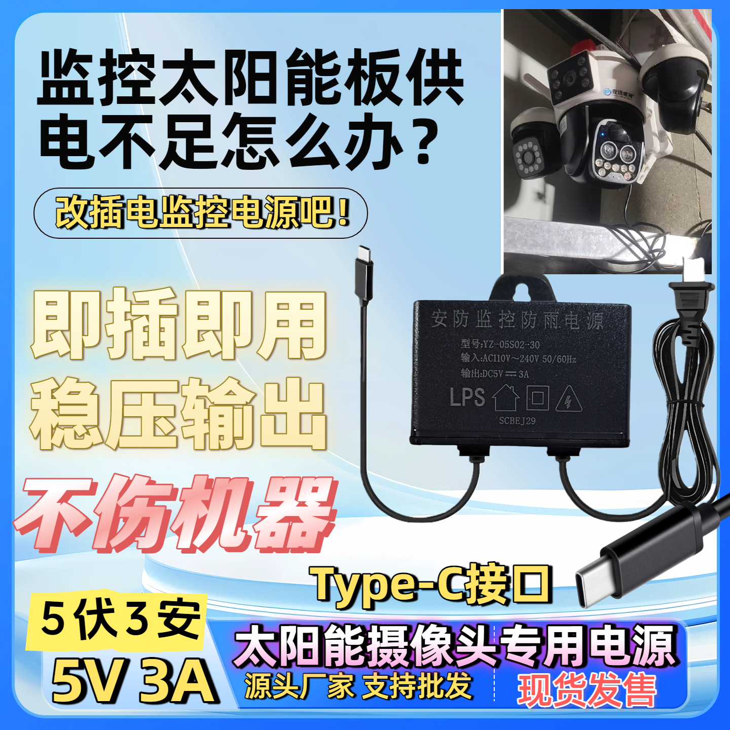 5V3A太阳能监控摄像头电源适配器5伏太阳能改插电typec接口摄像头