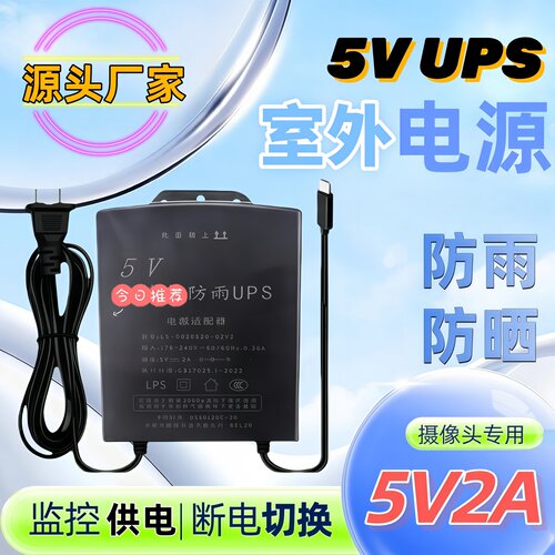 5V2AUPS电源适配器锂电5伏室外