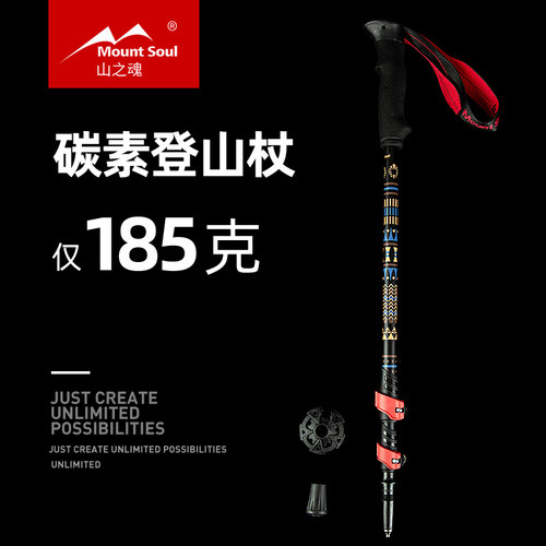 MountSoul炭纤维超轻外锁登山杖