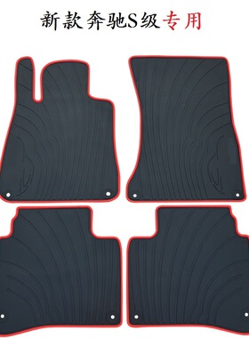 适用于奔驰S级S300LS320LS350LS400LS450LS500LS600L原厂汽车脚垫