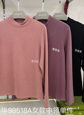 兄华温泉养肤保暖单件内衣羊毛蚕丝秋衣中领女上衣98518A