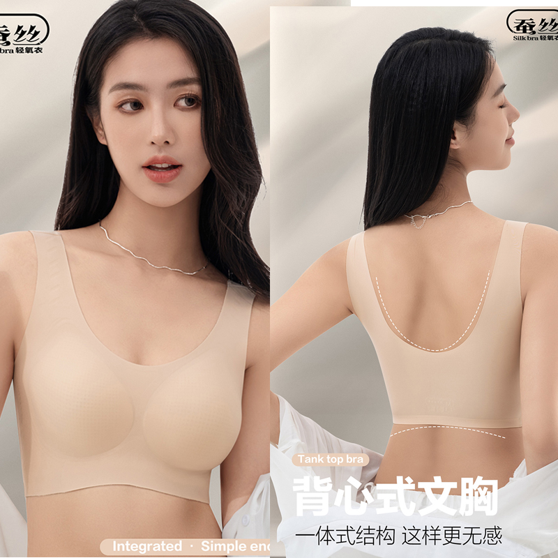 简约无钢圈蚕丝无痕文胸
