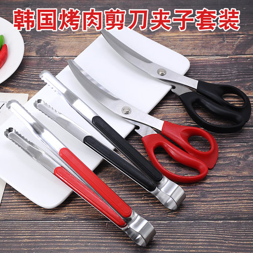 韩国烤肉剪刀夹子套装多用途加厚