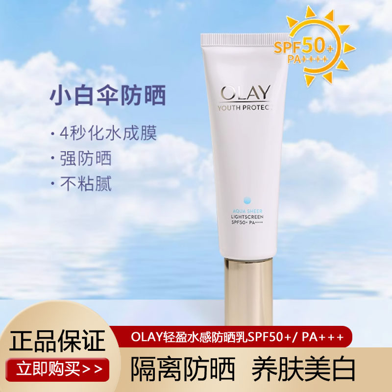 olay玉兰油旗小白伞防晒霜30ml零重力only护肤品oley欧蕾oaly菁颜