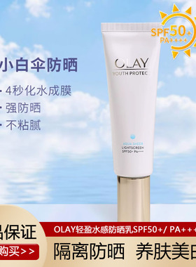 olay玉兰油旗小白伞防晒霜30ml零重力only护肤品oley欧蕾oaly菁颜