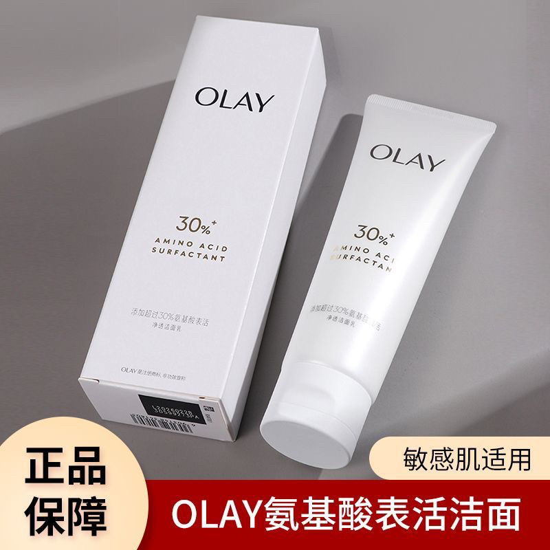 olay玉兰油旗30氨基酸洗面奶泡沫洁面乳only护肤品oley欧蕾oaly