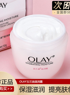 olay玉兰油旗美白润肤霜滋润擦脸油素颜霜only护肤品oley欧蕾oaly
