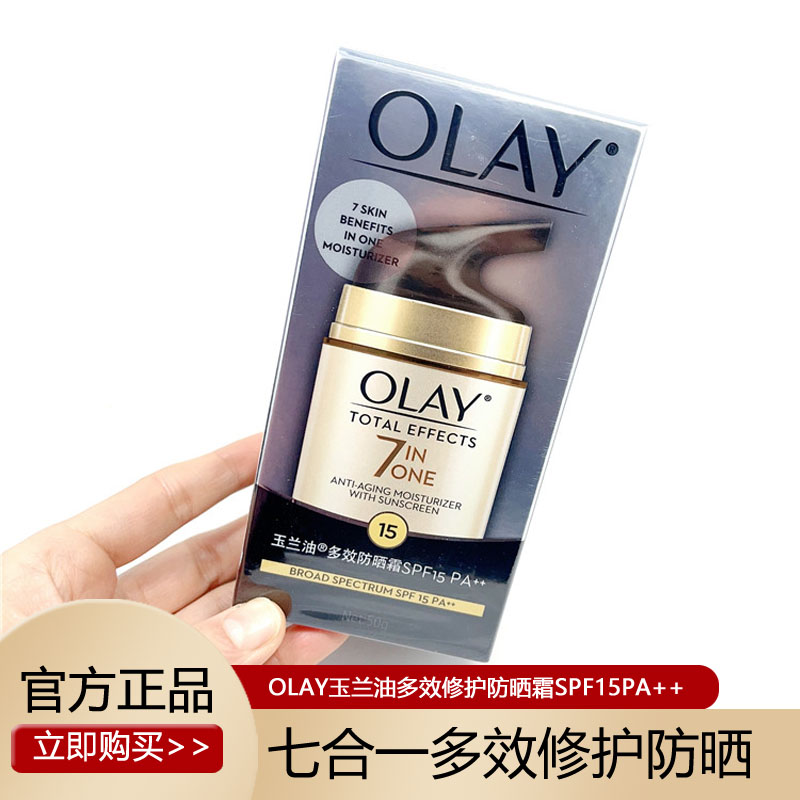 olay玉兰油旗多效修护防晒霜SPF15隔离霜only护肤品oley欧蕾oaly