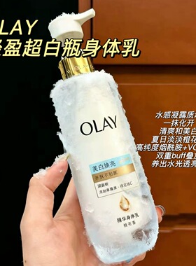 Olay玉兰油橙花身体乳轻盈烟酰胺美白only护肤品超白瓶身体乳欧蕾