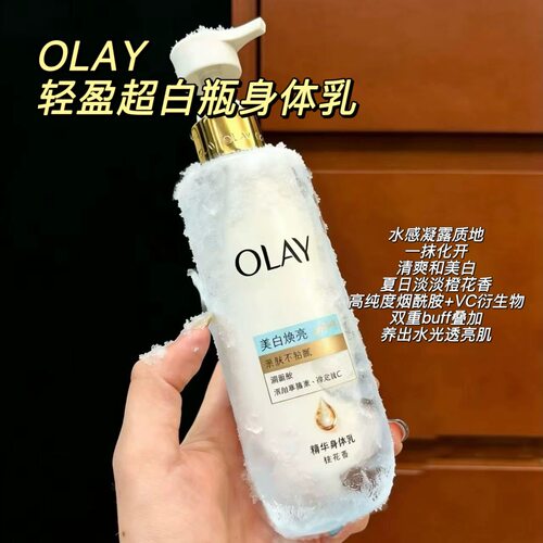 Olay玉兰油超白瓶身体乳烟酰胺精华美白only护肤品女夏日不粘欧蕾