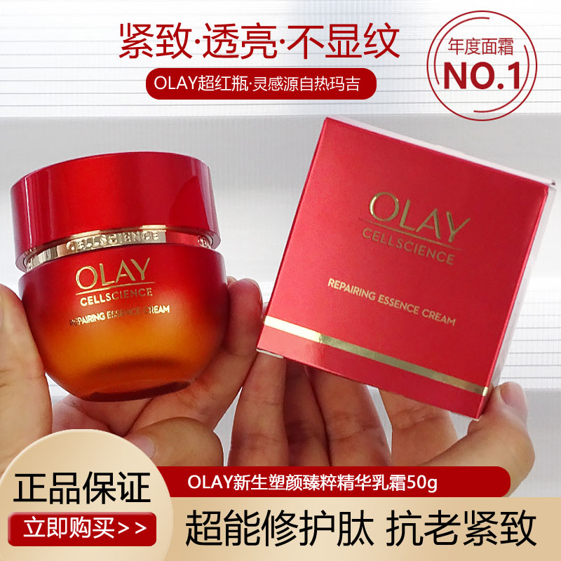 olay玉兰油旗超红瓶面霜50g信号肽霜only护肤品面霜oley欧蕾oaly