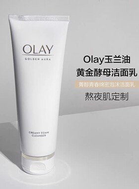 olay玉兰油旗泡沫氨基酸洗面乳美白洗面奶淡斑only护肤品欧蕾oaly