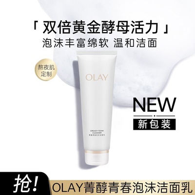 olay玉兰油0lay官方洁面奶官网正品only洗面奶洁面乳美白淡斑女