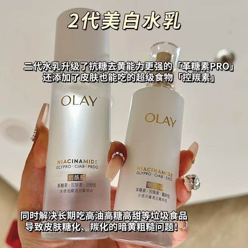 Olay玉兰油二代美白水乳套装抗糖小白瓶烟酰胺美白only护肤品欧蕾