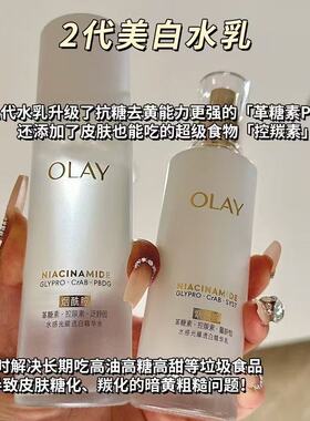 Olay玉兰油二代美白水乳套装抗糖小白瓶烟酰胺美白only护肤品欧蕾