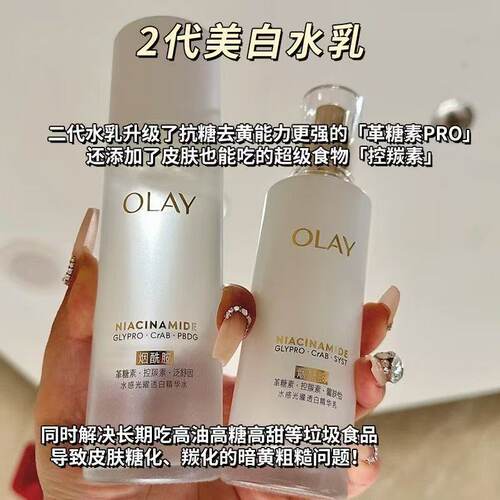 Olay玉兰油二代美白水乳套装抗糖小白瓶烟酰胺美白only护肤品欧蕾