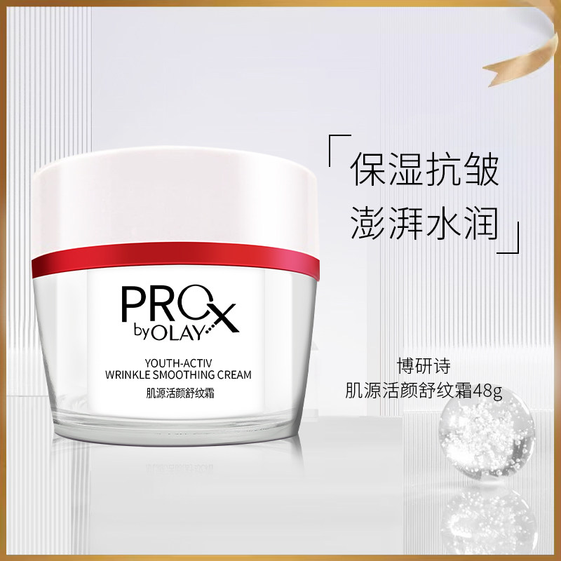 Olay玉兰油博研诗欧蕾面霜Prox肌源活颜舒纹霜48g抗皱only护肤品