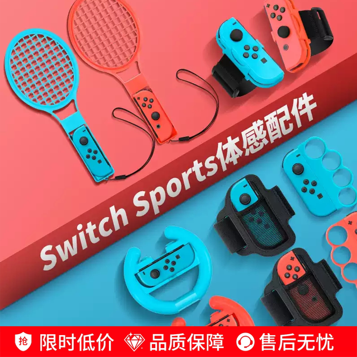 适用任天堂switch运动sports游戏体感配件舞力全开腕带网球拍套装