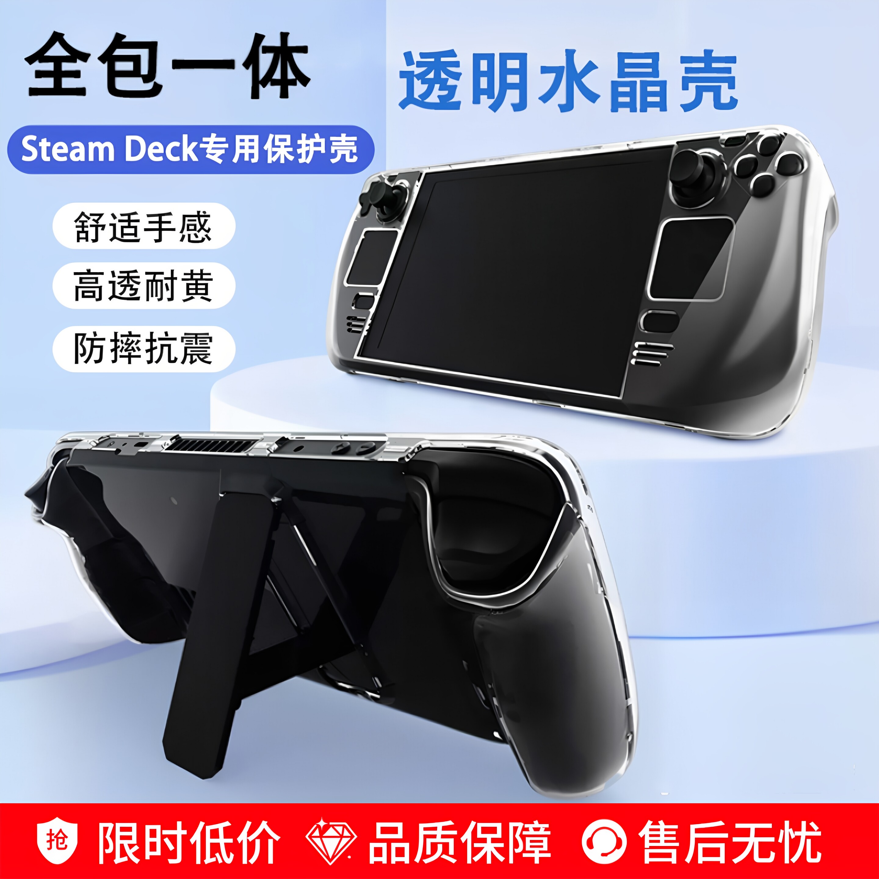 适用steamdeck全包一体水晶壳steam掌机散热后盖开孔超薄保护壳套图片