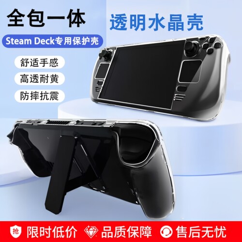 steamdeck全包一体透明水晶壳steam掌机散热后盖开孔超薄保护壳套
