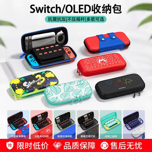 【抗震抗压】Switch/OLED收纳包