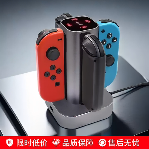 Switch手柄四座充JoyCon左右手柄