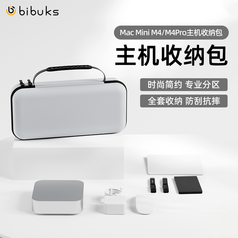 适用MacminiM4/M4Pro收纳包