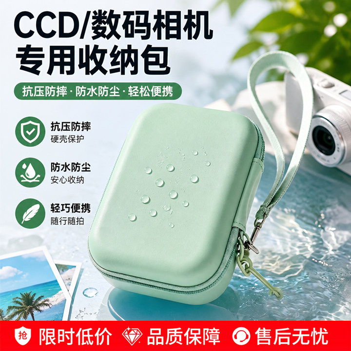 CCD相机包硬壳防摔便携收纳包盒