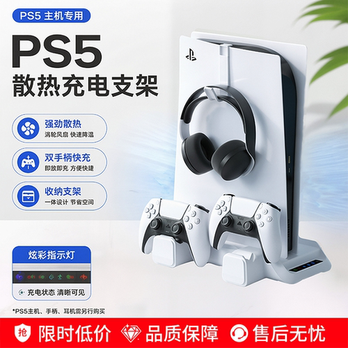 适用索尼PS5PRO底座支架散热风扇PS5SLIM手柄充电底座PS5座充配件