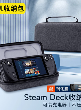 Steamdeck收纳包多功能支架保护包oled手提便携掌机大容量EVA硬包