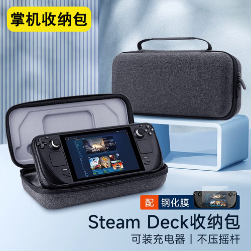 Steamdeck收纳包多功能支架保护包oled手提便携掌机大容量EVA硬包