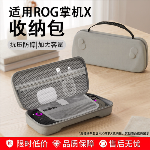 适用华硕ROG Ally掌机X收纳包大容量便携游戏机保护壳rog掌机配件
