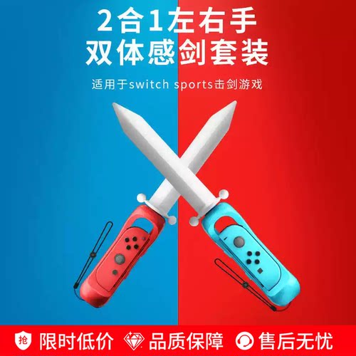 Switch手柄剑发光体感游戏