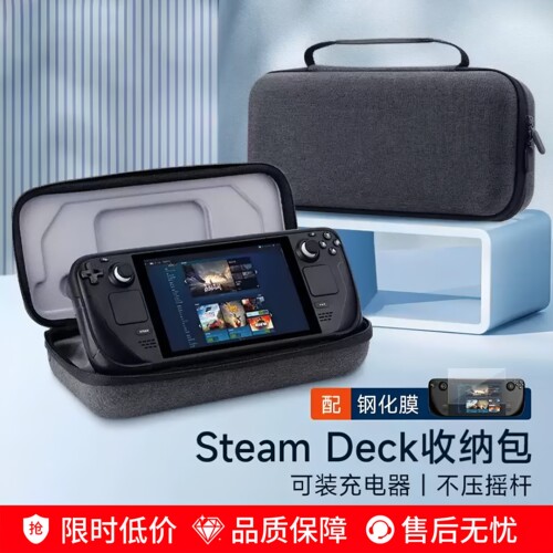 Steamdeck收纳包多功能支架保护包oled手提便携掌机大容量EVA硬包
