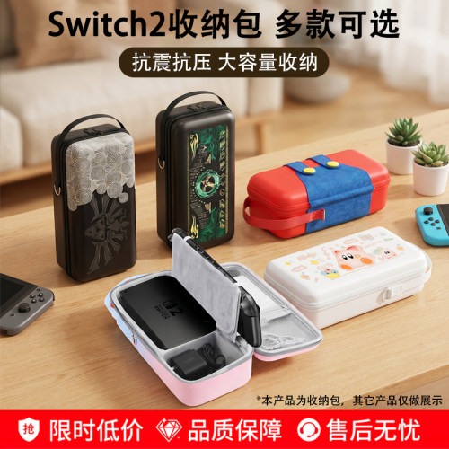 【大容量便携】Switch2代收纳包