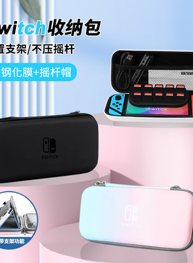 任天堂switch收纳包ns保护包壳oled配件卡带收纳盒lite大容量硬包