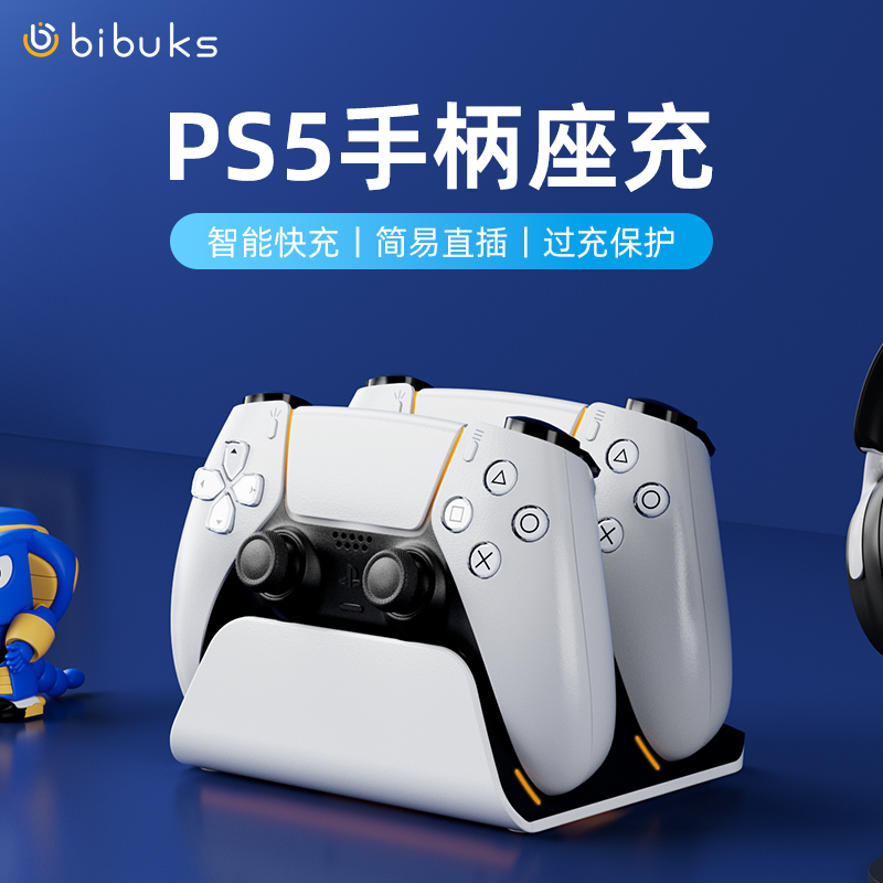 索尼PS5手柄智能防护双座快充